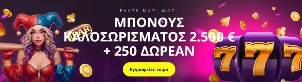 Slotoro main greece